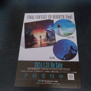 ファイナルファンタジー7　FAINALFANTASY7REBIRTH Vinyl 雑誌掲載広告切り抜き