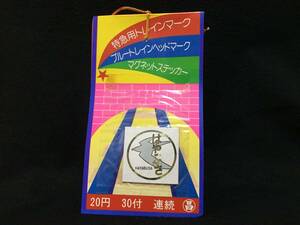 丸昌 特急用トレインマーク ブルートレインヘッドマーク マグネットステッカー 一束 電車 鉄道 駄菓子屋 昭和