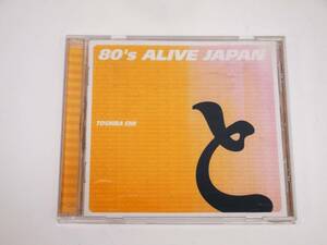 80’s ALIVE JAPAN /オムニバス 東芝EMI TOCT-10228