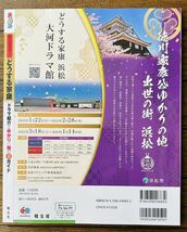 大河ドラマ『どうする家康 』まっぷるマガジン 昭文社 ★ 松本潤 ≪送料無料≫ 岡崎　浜松　静岡　京都　日光　ゆかりの地_画像2