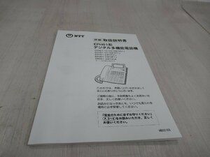 ア 15541※保証有 NTT EPH01形 IP多機能電話機 EPH01-12/24/36FSD 24/36FPF 24FPFI 24FHF 24FHCA 取扱説明書