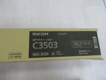 TL1012※未使用品 RICOH C3503 リコー トナーカートリッジ MP Pトナー イエロー/マゼンタ 2色セット パフォーマンス契約_画像3