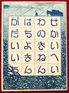 【郵便切手貯金台紙!!】50 平和記念・PS73青色 未使用 型価1千円