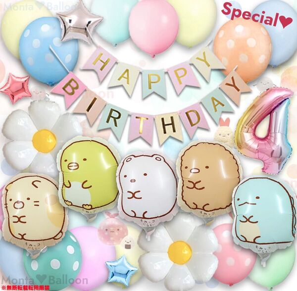 すみっコぐらし 4歳 バースデー 誕生日 飾り デコレーション ねこ とかげ しろくま ぺんぎん? とんかつ サプライズ 5歳3歳
