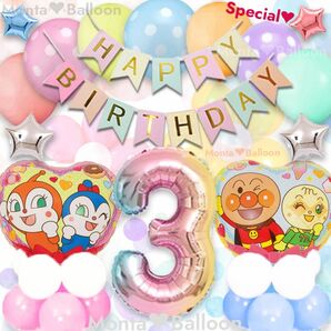 3歳 セット アンパンマン バルーン 誕生日 メロンパンナちゃん ドキンちゃん コキンちゃん 風船 1歳 2歳 3歳 4歳 5歳