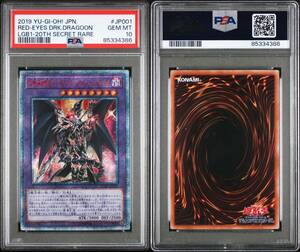 【PSA10】 遊戯王 LGB1-JP001 20thシークレットレア 超魔導竜騎士－ドラグーン・オブ・レッドアイズ 