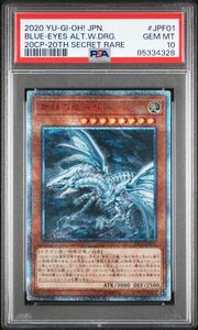 【PSA10】 遊戯王 青眼の亜白龍 20thシークレットレア 20CP-JPF01 ファイナルチャレンジパック　