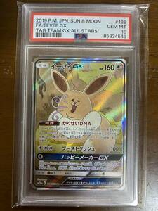 【PSA10】 ポケカ ポケモンカード GEM MT SM12a 188/173 イーブイGX SR スーパーレア ハイクラスパック TAG TEAM GX タッグオールスターズ