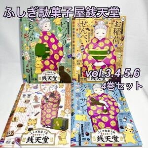 ふしぎ駄菓子屋銭天堂 DVD 4巻セット