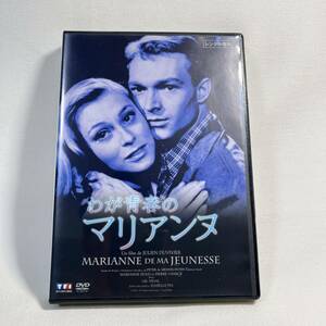 わが青春のマリアンヌ DVD 外国映画