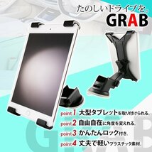 タブレットホルダー iPadホルダー 車載ホルダー スマホホルダー 吸盤式 360度回転可能 GRAB 定形外 送料無料_画像2