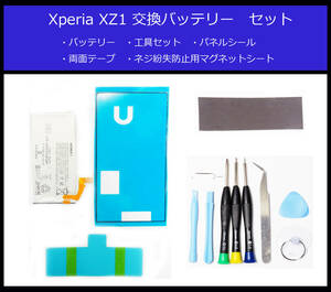 ●送料無料■SONY Xperia XZ1電池/SO-01K/SOV36/701SO■交換バッテリー■新品/純正品■ドライバー/工具/両面テープ/バックパネルシール