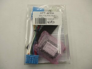 【未使用品】pb ピービー ATT-4PRA ポルシェ用SSレベルアダプター