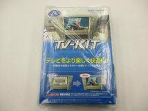 【未使用品】データシステム TTV410 テレビキャンセラー TVキット 切替タイプ プリウス/プリウスPHV_画像1