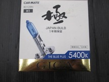 【未使用品】BD128N カーメイト ザ・ブループラス 5400K H1 GIGA　_画像1