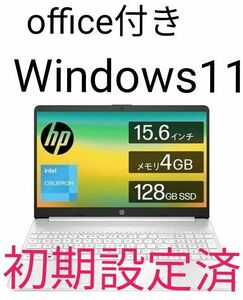  HP 15s-fq3000 15.6インチ インテル Celeron N4500 4GBメモリ 128GB SSD フルHD