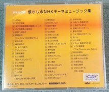 懐かしのNHKテーマミュージック集　JOAKおしんラジオ体操お笑い三人組事件記者ブーフーウーきょうの料理おはなはんプロジェクトX_画像2