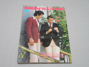 MEN'S CLUB 163 1975年3月号　メンズクラブ アイビールック ポスター：穂積和夫 メンクラ