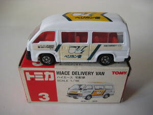 ★絶版トミカ　■HIACE　DELIVERY　VAN／ハイエース　宅急便■　ペリカン便　赤箱＃３ 入手困難！