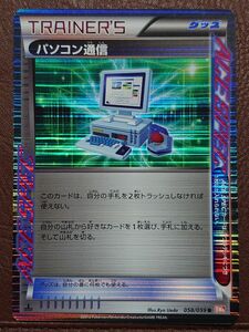 ポケモンカード パソコン通信 BW