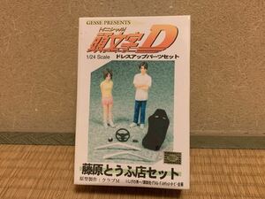 クラブM イニシャルD 1/24 ドレスアップパーツセット ガレージキット レジンキット