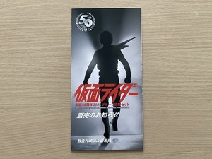 【送料無料・リーフレットのみ※貨幣セットはつきません】仮面ライダー生誕50周年貨幣セット・生誕50周年2021プルーフ貨幣セット