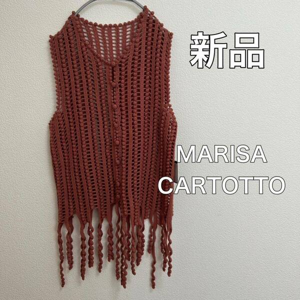 送料無料 匿名配送 新品 MARISA CARTOTTO ウールベスト 定価￥29,000 ミラノ MILANO