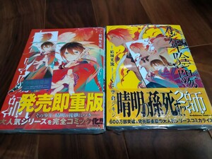 少年陰陽師 1 2 結城光流/空倉シキジ KADOKAWA Kadokawa Comics A 新品 しおり2種つき