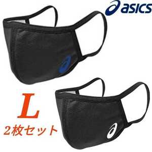 ASICS LOGO マスク2枚 アシックス フェイスカバー 黒/ロゴ青 白 L