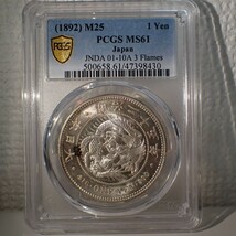 5. 新1円銀貨 明治25年 PCGS MS61 古銭 一圓 一円 硬貨 _画像3