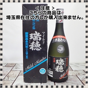 【 埼玉県内限定発送 】 瑞穂 マイルド 古酒 琉球泡盛 720ml 25% 瑞穂酒造 未開栓 箱付 みずほ 【240128 】 