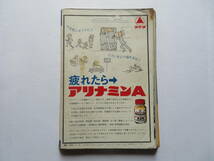 週刊ポスト ★ 1974年・紙じゅん 表紙_画像6