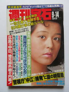 週刊宝石 ★ 1984年・早川愛美 表紙