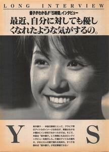 【切り抜き】坂木優子『最近、自分に対しても優しく慣れたような気がするの。』8ページ 即決!