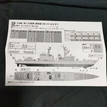 ピットロード1/700海上自衛隊護衛艦　　しまかぜエッチングパーツ付（2005年型）、あさぎりエッチングパーツ付（ゆき型用デカール２枚付）_画像10