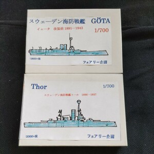 フェアリー企画　1/700 スウェーデン海防戦艦セット　トール（1896―1937）Ju86K-13付属、イェータ 改装前（1891―1943）