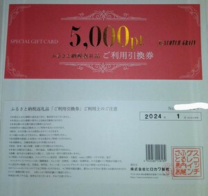 スコッチグレイン　ご利用引換券　１万円分　商品券