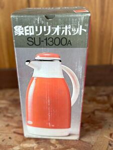 象印　リリオポット　魔法瓶　テーブルポット　卓上ポット 1300A