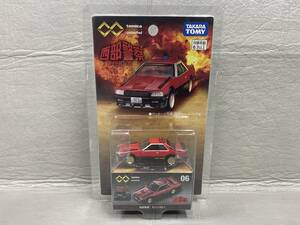 ▲▲ TOMICA トミカunlimited 西部警察 NISSAN スカイライン マシン RS1 未開封 DR30 RS TURBO