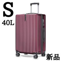 スーツケース 機内持ち込み キャリーケース 大容量 超軽量 S 40L レッド_画像1