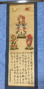 Art hand Auction 2401m66/古い絵･馬上佛『木版画』35×95㎝･/佐川急便60サイズ/ 古いものですので破れ, 痛みあります｡, 絵画, 浮世絵, 版画, その他