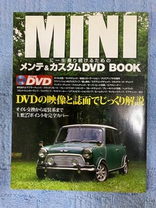 2401m93/MINI・メンテ＆カスタムDVDBOOK・『とじ込み付録DVD』・・寸法28×21㎝・/レターパックライト３70円/