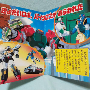 1994年 講談社のテレビ絵本 勇者警察ジェイデッカー ガンマックス登場 BRAVE POLICE J-DECKER /大百科 勇者シリーズ トランスフォーマーの画像5