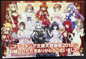 ファンタジア文庫大感謝祭2018 イラストカード スレイヤーズ デート・ア・ライブ ハイスクールD×D 冴えない彼女の育てかた