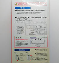 AUTOBACKS ルームミラー 270mm 平面鏡 クローム鏡 後続車のライトが眩しくない ワンタッチ取付_画像2