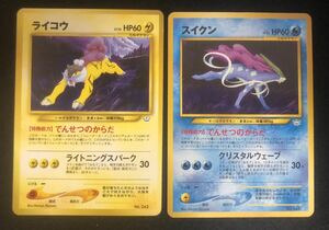【ポケモンカード】 旧裏 スイクン ライコウ プレミアムファイル3 Suicune Raikou Set Pokemon Cards Vintage 同梱可能