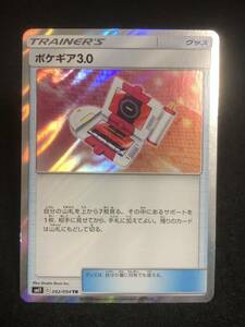 【ポケモンカード】 ポケギア3.0 TR SM11 092/094 同梱可能