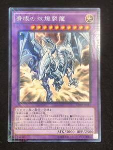 【遊戯王】 青眼の双爆裂龍 KCレア VJMP-JP111 同梱可能