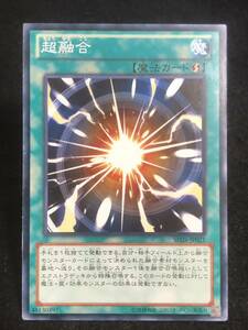 【遊戯王】 超融合 ノーマル SD37-JP026 同梱可能 ⑥