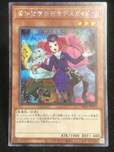 【遊戯王】 魔界発現世行きデスガイド 絵違い シークレットレア PAC1-JP019 同梱可能